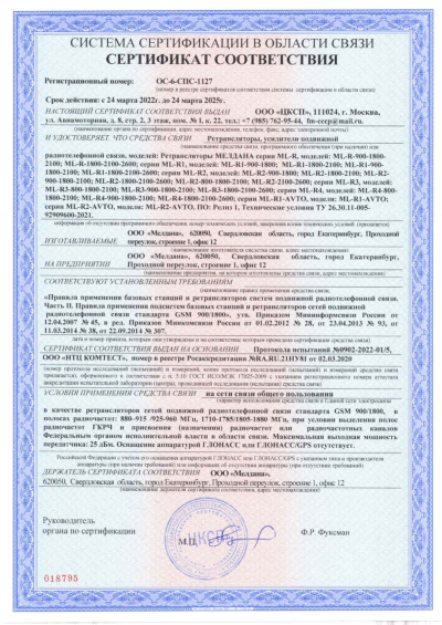 Сертификат Бустер ML-B6-PRO-800-900-1800